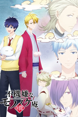 Fukigen na Mononokean Tsuzuki (Fukigen na Mononokean Tsuzuki)