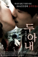 Two Wives (두 아내)