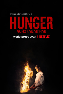 Fome de Sucesso - Poster / Capa / Cartaz - Oficial 1