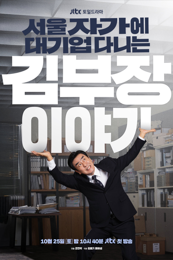  de Série A Vida dos Sonhos do Sr. Kim (2025)