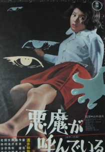 Terror in the Streets (悪魔が呼んでいる)