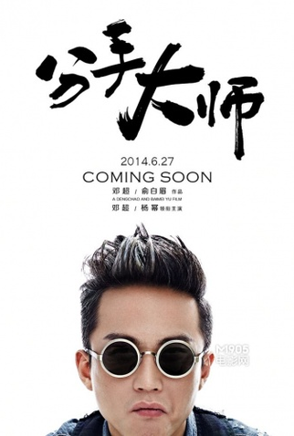 Poster 12 de Filme The Breakup Guru (2014)