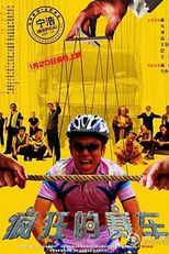 Crazy Racer (Fengkuang de saiche)