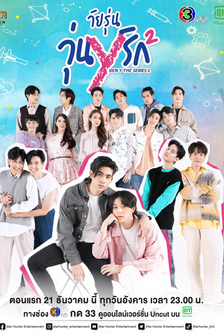 Poster 1 de Série Gen Y (2ª Temporada) (2021)
