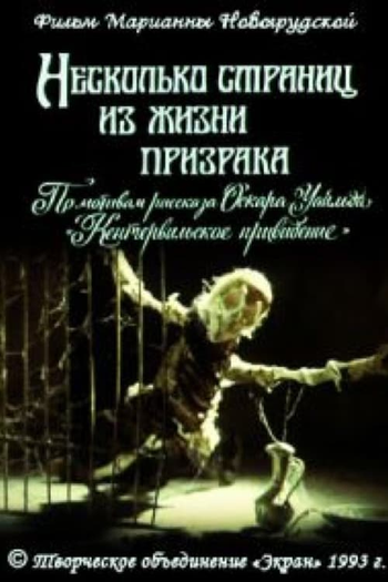 Poster de Curta A Few Pages from the Life of a Ghost (1993)