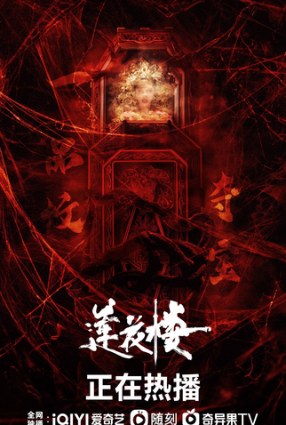 Poster 7 de Série Mysterious Lotus Casebook (2023)