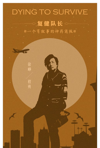 Poster 29 de Filme Dying to Survive (2018)