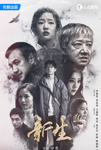 Poster 2 de Série Regeneration (2024)
