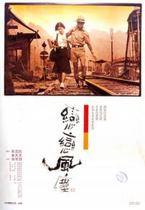 Poeira ao Vento (Lian Lian Feng Chen)