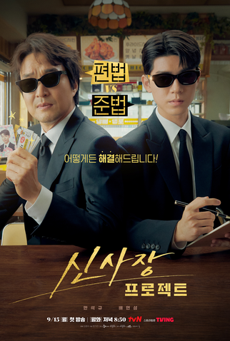 Poster 4 de Série Shin's Project (2025)