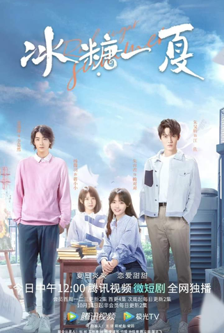 Poster 1 de Série Rock Sugar Summer (2022)