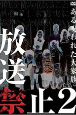 Banned from Broadcast 2: A Damned Big Family (放送禁止 ２ ある呪われた大家族)
