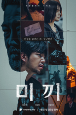 Decoy (1ª Temporada) (범죄의 연대기)