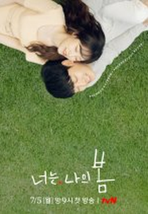 You Are My Spring (너는 나의 봄)