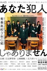 Anata Hannin Jaarimasen (あなた犯人じゃありません)