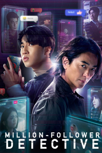 Poster de Franquia 百萬人推理 (2026)
