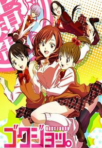 Gokujo.: Gokurakuin Joshikou Ryou Monogatari (ゴクジョッ。~極楽院女子高寮物語~)