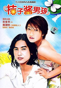 Marmalade Boy (橘子醬男孩 (橘子酱男孩) / Ju Zi Jiang Nan Hai / Orange Jam Boy)