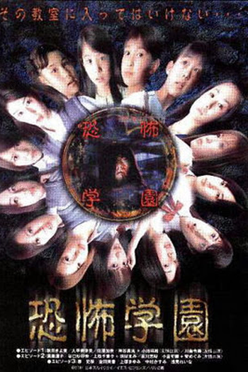 Poster de Filme A Frightful School Horror (2001)