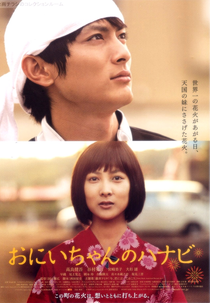 Fireworks from the Heart (Oniichan no Hanabi)