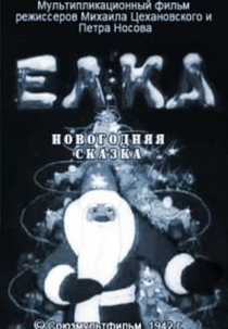 Yolka: Novogodnyaya skazka (Ёлка (Новогодняя сказка))