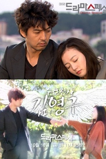 Drama Special Season 2: Guardian Angel Kim Young Goo (수호천사 김영구)