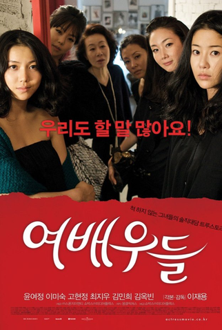 Poster 1 de Filme Actresses (2009)