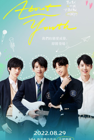 Poster 3 de Série About Youth (2022)