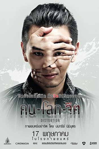  de Filme Distortion (2012)