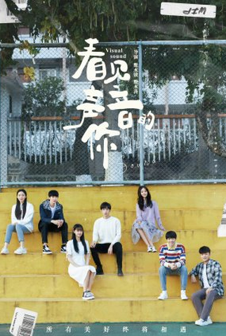 Poster 1 de Série Visible Sound (2024)