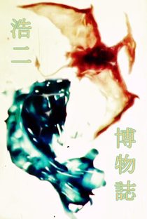 Hakubutsushi - Poster / Capa / Cartaz - Oficial 1