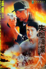 Gunmen (Shi cheng shen tan)