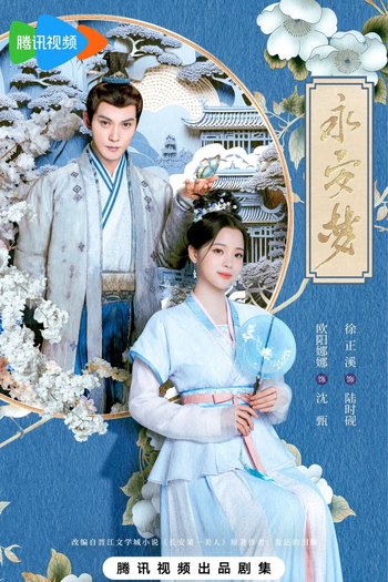 de Série Yong An Dream (2024)