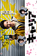 Career ~Okite Yaburi no Keisatsu Shochou~ (キャリア~掟破りの警察署長~)