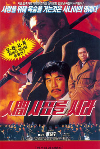 Poster 1 de Filme Human Resignation (1994)