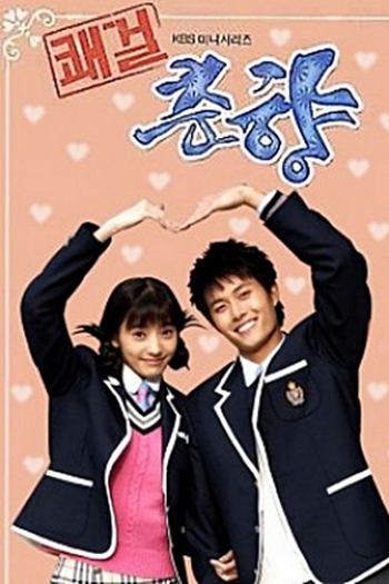  de Série Delightful Girl Choon Hyang (2005)