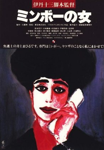 Yakuza - A Arte da Extorsão (Minbo no onna)