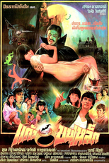 Dracula (แก้วขนเหล็ก)