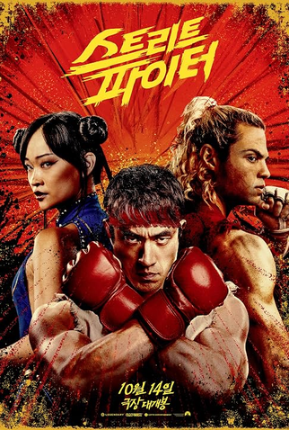 Poster 34 de Filme Street Fighter (2026)