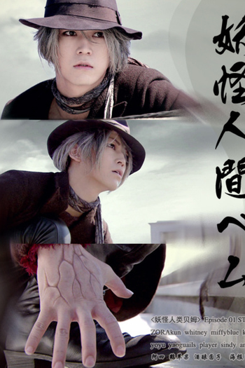  de Série Yokai Ningen Bem (2011)