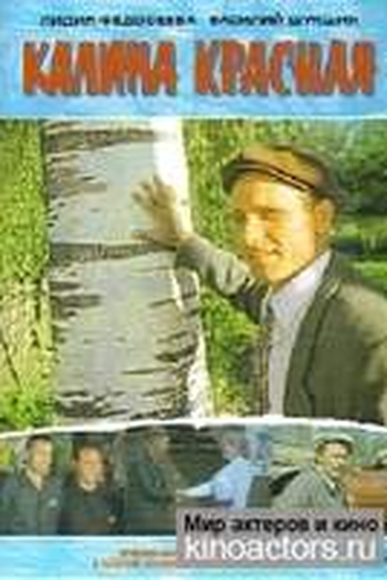  de Filme The Red Snowball Tree  (1973)