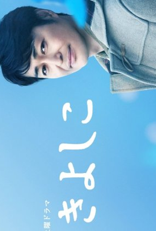 Poster 1 de Série Kiyoshiko (2021)