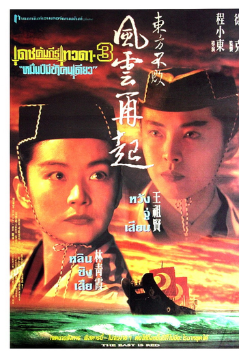  de Filme Ásia a Invencivel (1993)