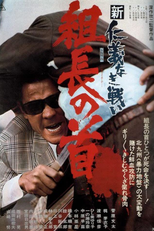 New Battles Without Honor and Humanity 2: Head of the Boss (Shin jingi naki tatakai: Kumicho no kubi)