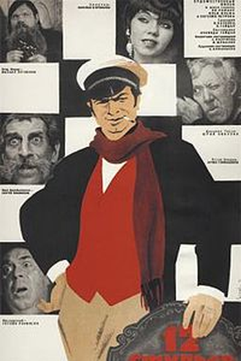 Poster de Filme Doze Cadeiras (1971)