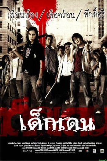 Poster de Filme Dek-Dehn (2005)