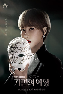 Queen of the Mask - Poster / Capa / Cartaz - Oficial 2