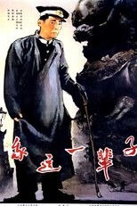 This Life of Mine (Wo zhe yi bei zi )