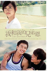 I, My Brother (Wo He Wo De Xiong Di En)