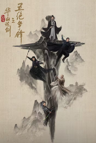 Poster 1 de Série Duel on Mount Hua: The Five (2025)